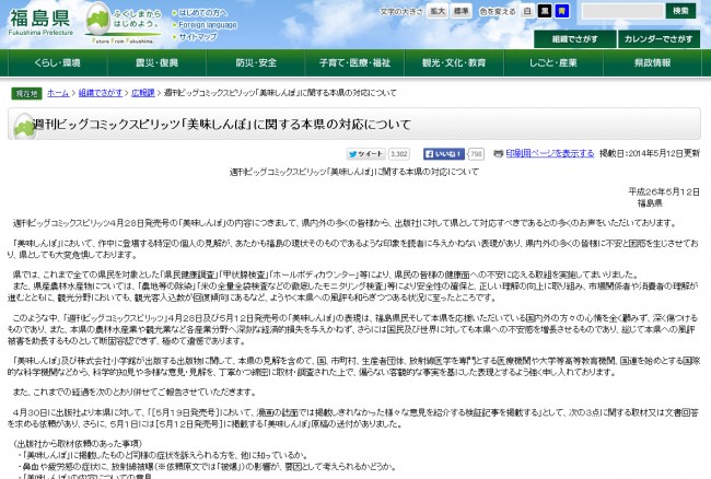 福島県が漫画『美味しんぼ』問題についてコメント発表（公式サイトスクリーンショット）