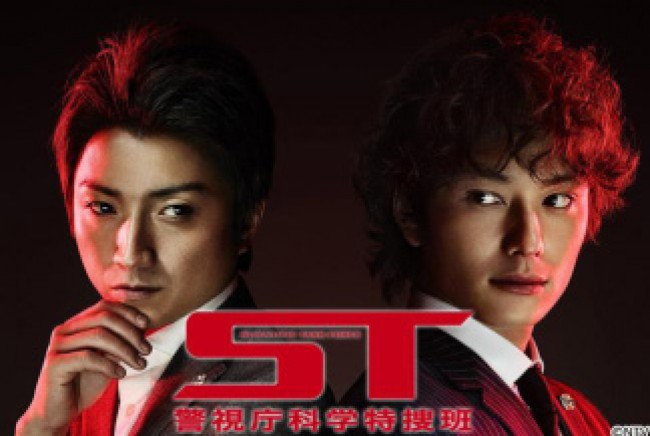 藤原竜也×岡田将生 初の本格的タッグ『ST 警視庁科学特捜班』7月連ドラ決定！