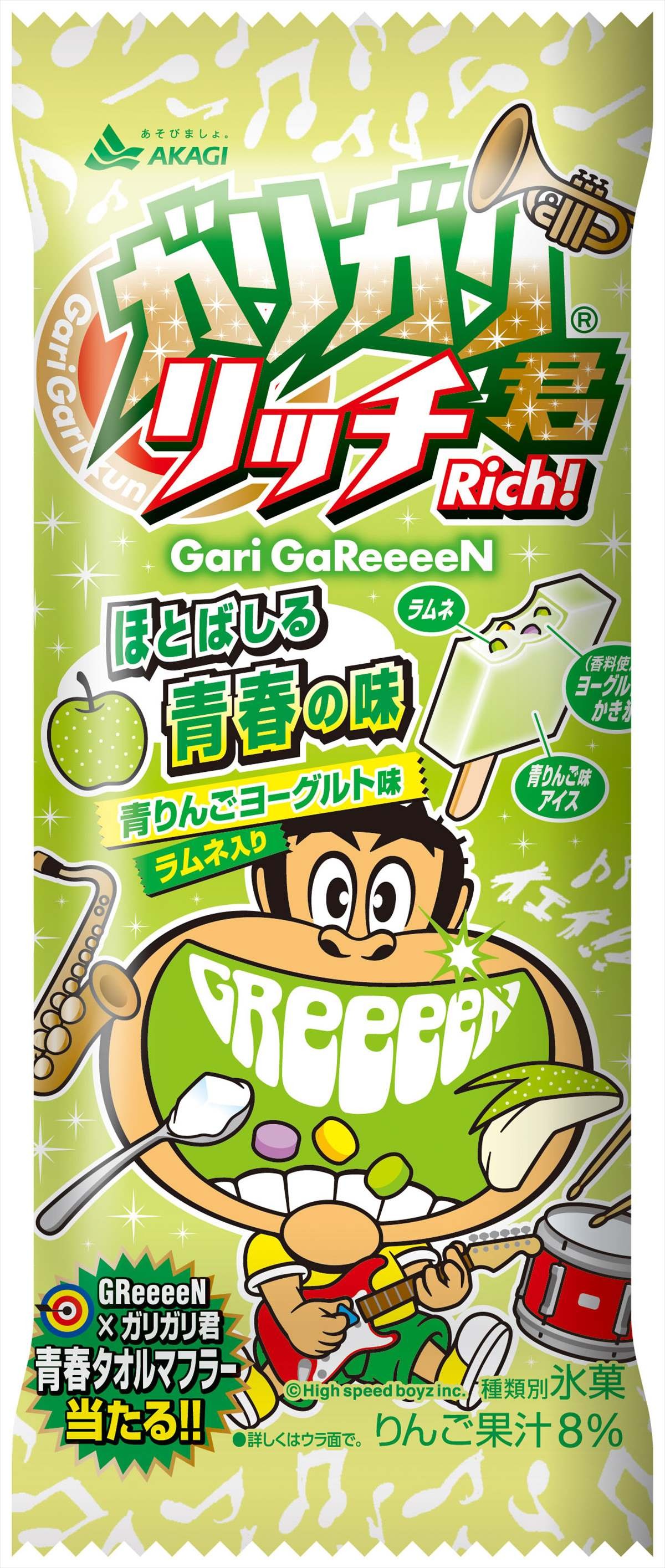 ガリガリ君の新商品は「ほとばしる青春の味」!?　GReeeeNが唄うCMも放送