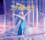 『アナ雪』また快挙！アニメ映画サントラ売上No.1で『ヤマト』超える
