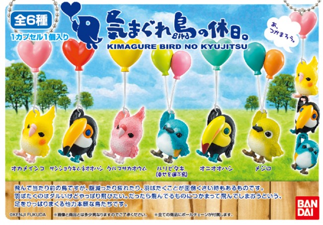 現代人に必要なのは 他力本願な鳥 脱力系の可愛い鳥がカプセルトイで登場 14年5月15日 気になる ニュース クランクイン
