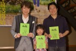 仲の良さが垣間見える3ショット　『ばらかもん』記者会見に出席した小野大輔、原涼子、橘正紀監督