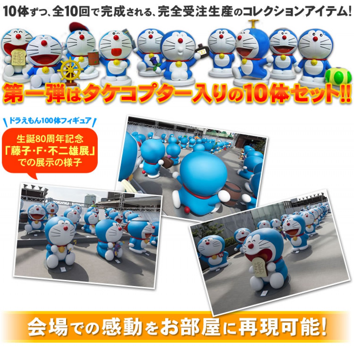ドラえもんファン必見！ひみつ道具100種を持つドラえもん100体がフィギュア化