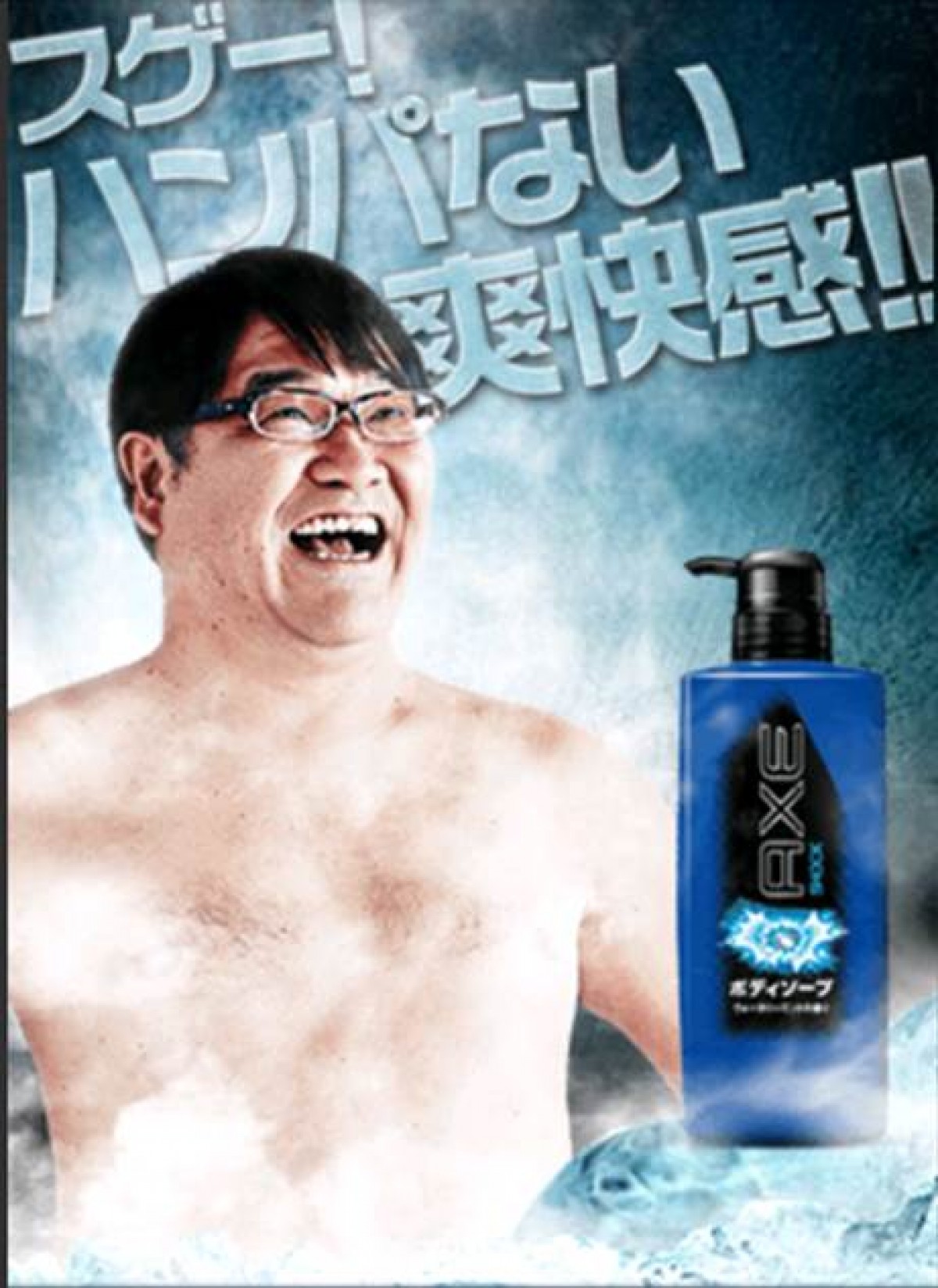 カンニング竹山、熱湯風呂でキレ芸を披露！　AXEのおもしろ広告が話題に