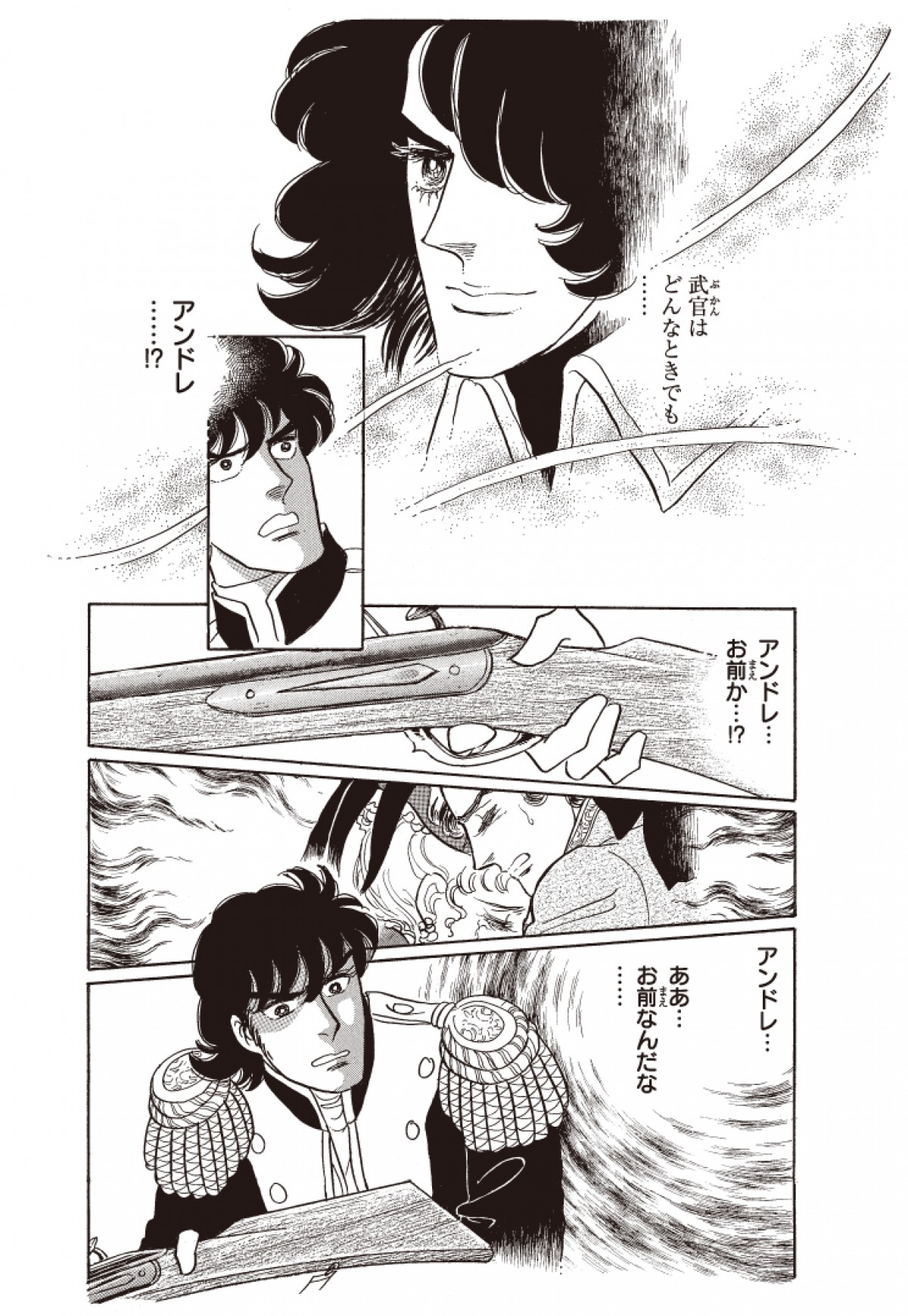 『ベルばら』新作読み切りで仏革命後のアラン描く！40年ぶりに新刊発売も決定