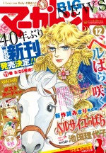 『ベルばら』新作読み切りが「マーガレット」12号に掲載！更に40年ぶりの新刊ニュースも！