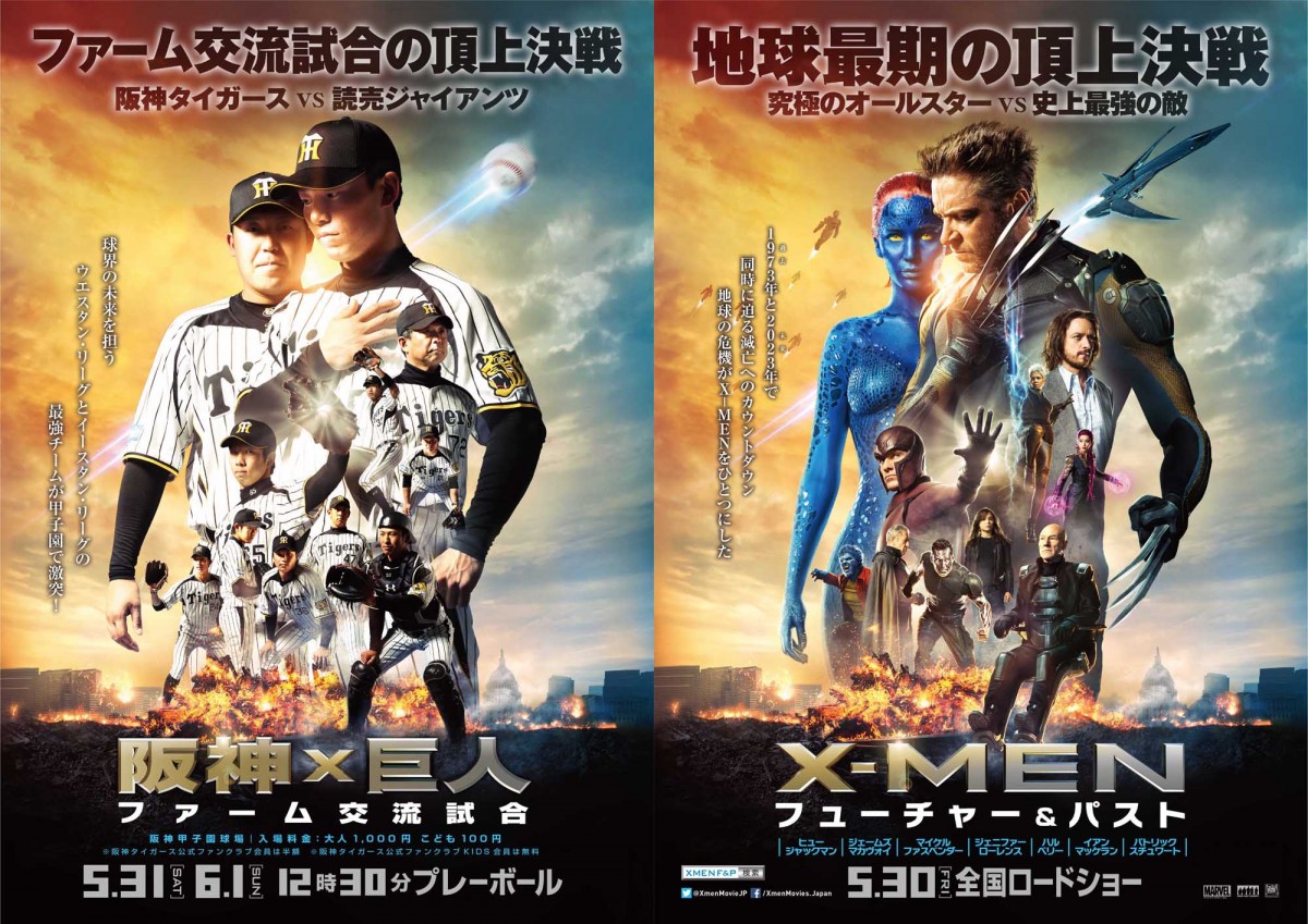 オリジナルはどっち!? クオリティが高すぎる『X‐MEN』×「阪神タイガース」試合告知ビジュアル