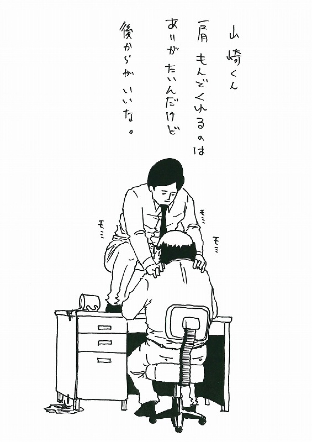 『サラリーマン山崎シゲル』書籍化決定！シュールな世界観にハマる人続出
