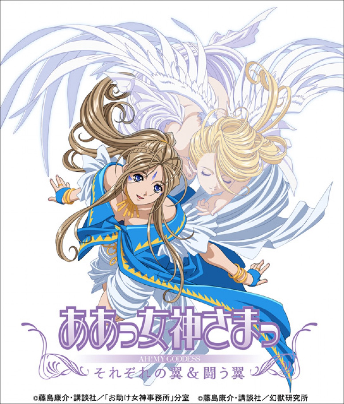 藤島康介原作の人気アニメ『ああっ女神さまっ』ブルーレイBOX発売決定！