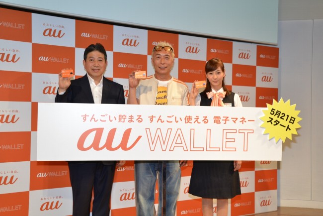 「au WALLET　サービス開始記念セレモニー」20140521