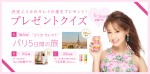 沢尻エリカ出演「食べる前のうるる酢」キャンペーンサイト（スクリーンショット）
