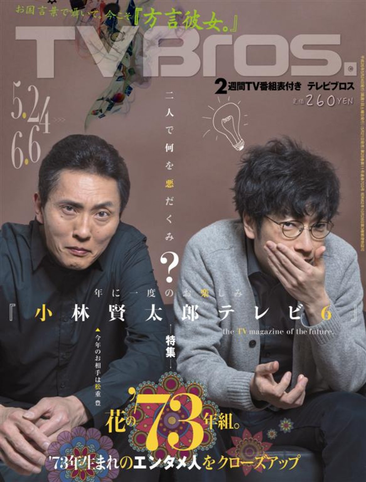 妻夫木聡と池松壮亮の共通点は？　石井裕也監督が新作『ぼくたちの家族』を語る