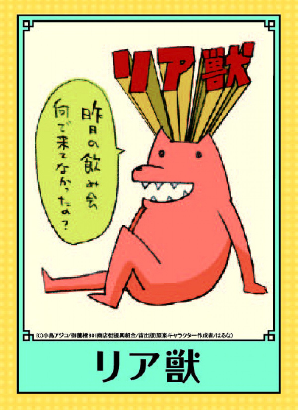 『オタク人狼カード』発売中！“オタク”コミュニティから“リア充”を追放せよ