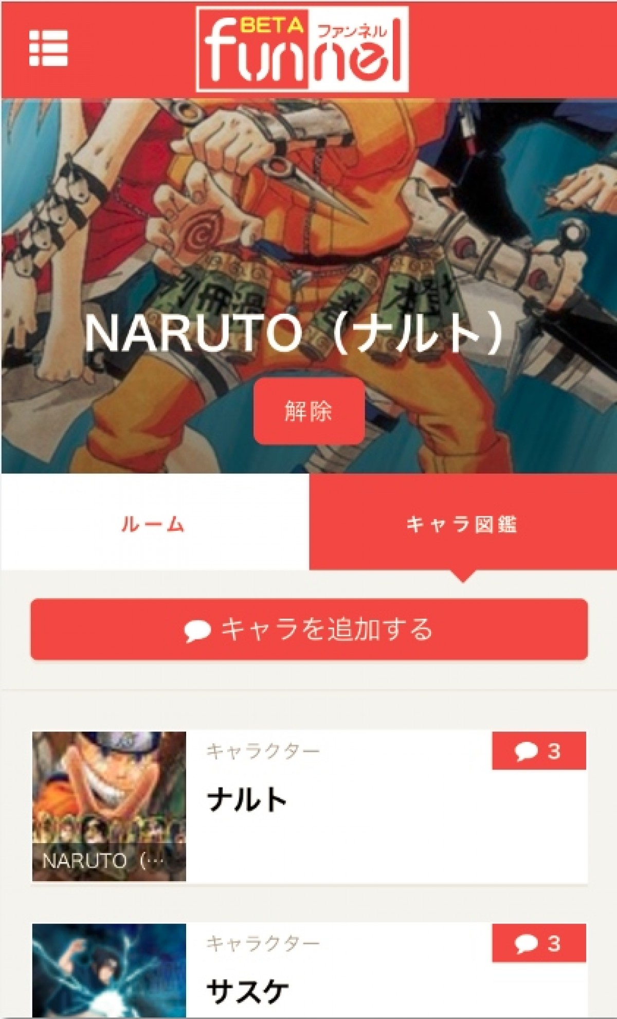 マンガ・アニメ専用のコミュニティサービス「funnel（ファンネル）」スタート