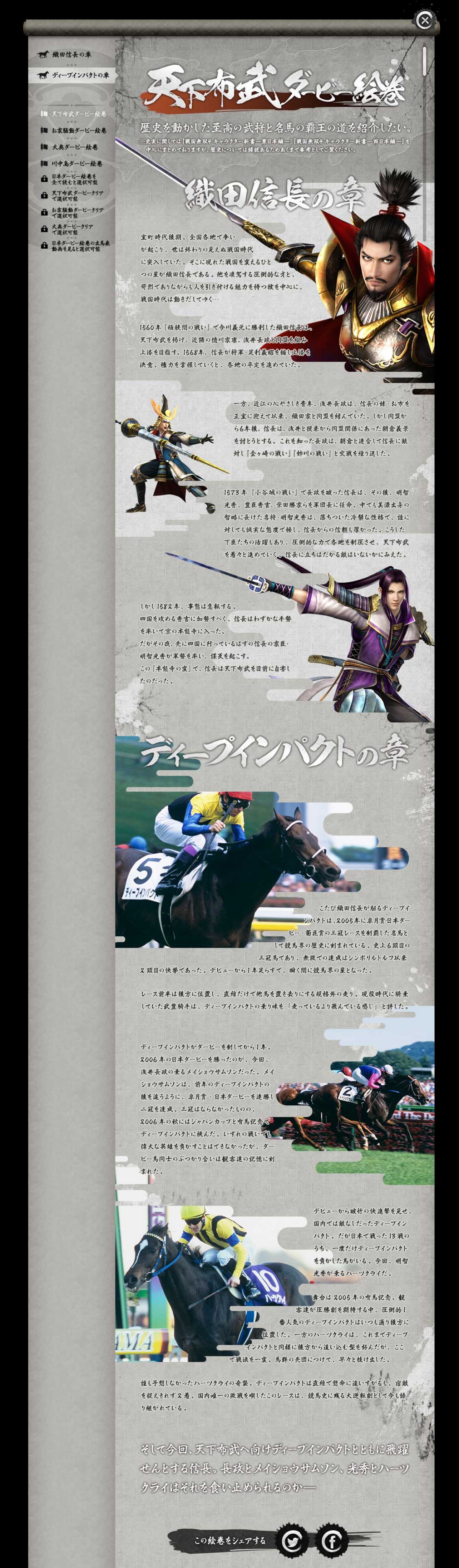 『戦国無双4』×JRAコラボ企画「ダービー無双」開幕！武将が競馬でガチバトル