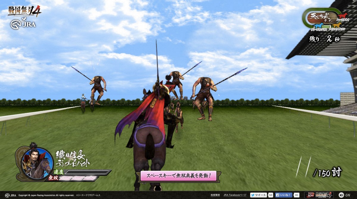 『戦国無双4』×JRAコラボ企画「ダービー無双」開幕！武将が競馬でガチバトル