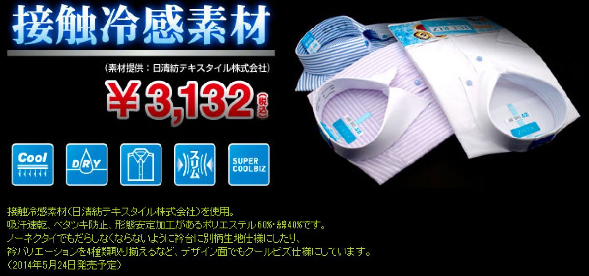ガリガリ君、今度は“クールビズ”とコラボ!? なんとアイスを飛び越えYシャツに！