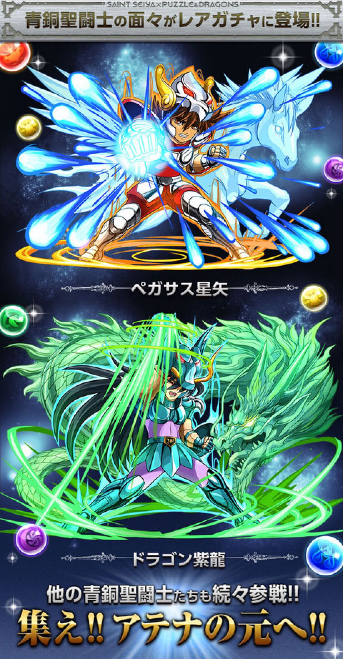 聖闘士星矢