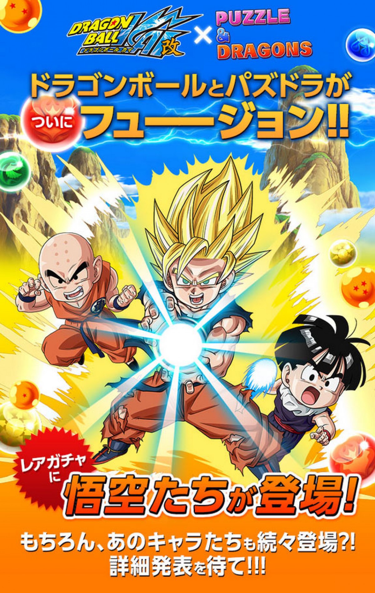 パズル＆ドラゴンズ