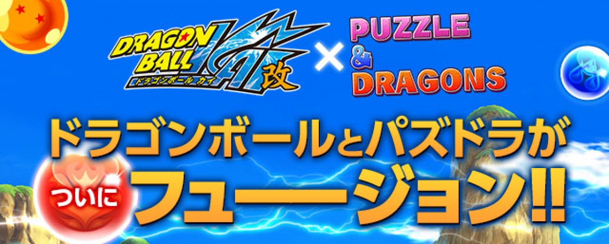 ドラゴンボール改