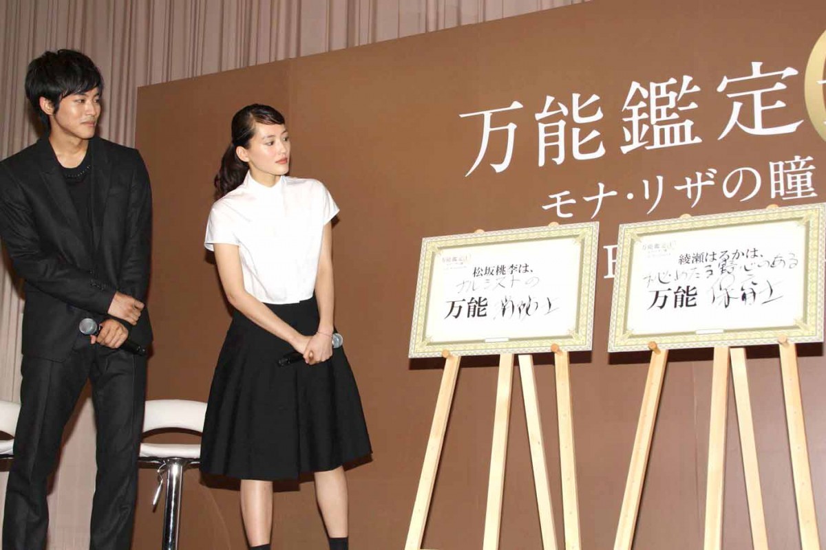 綾瀬はるか＆松坂桃李は似たもの同士？「お互いに人見知り」