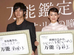 松坂はナルシストの万能消防士で、綾瀬は野心のある万能保育士？　『万能鑑定士Q‐モナ・リザの瞳‐』イベントで発表