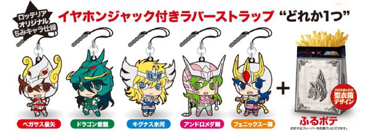ロッテリアの新コラボ商品は「ふるポテ聖闘士星矢セット」!