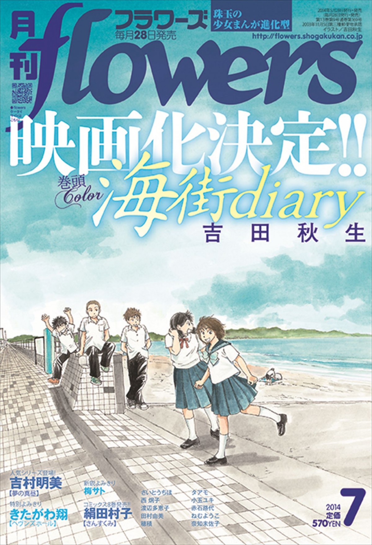 人気コミック『海街diary』実写映画化決定！ 監督は是枝裕和に