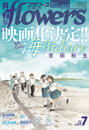 『海街diary』是枝監督の手で映画化決定！2015年初夏公開予定