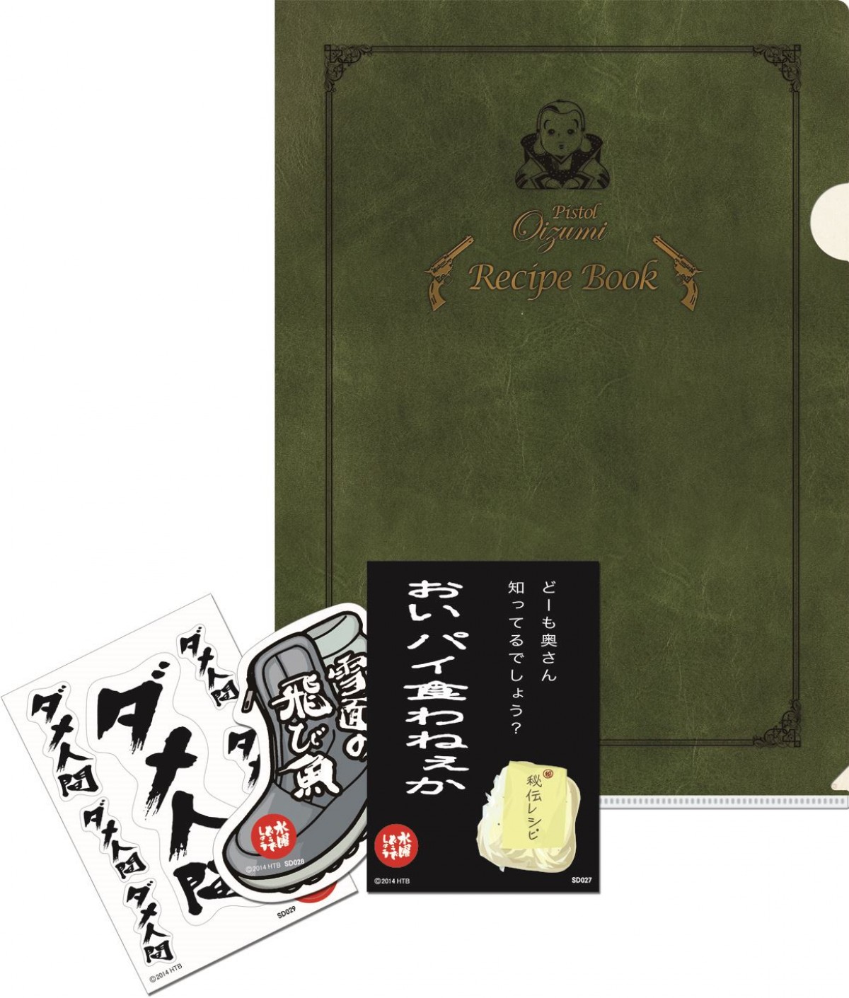 『水曜どうでしょう』が一番くじに！「対決列島」ボードゲームや名言タオルが登場！