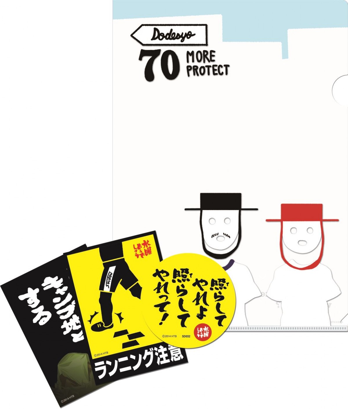 『水曜どうでしょう』が一番くじに！「対決列島」ボードゲームや名言タオルが登場！