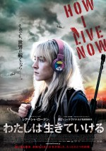 若き天才女優S・ローナン、最新作『わたしは生きていける』日本公開決定