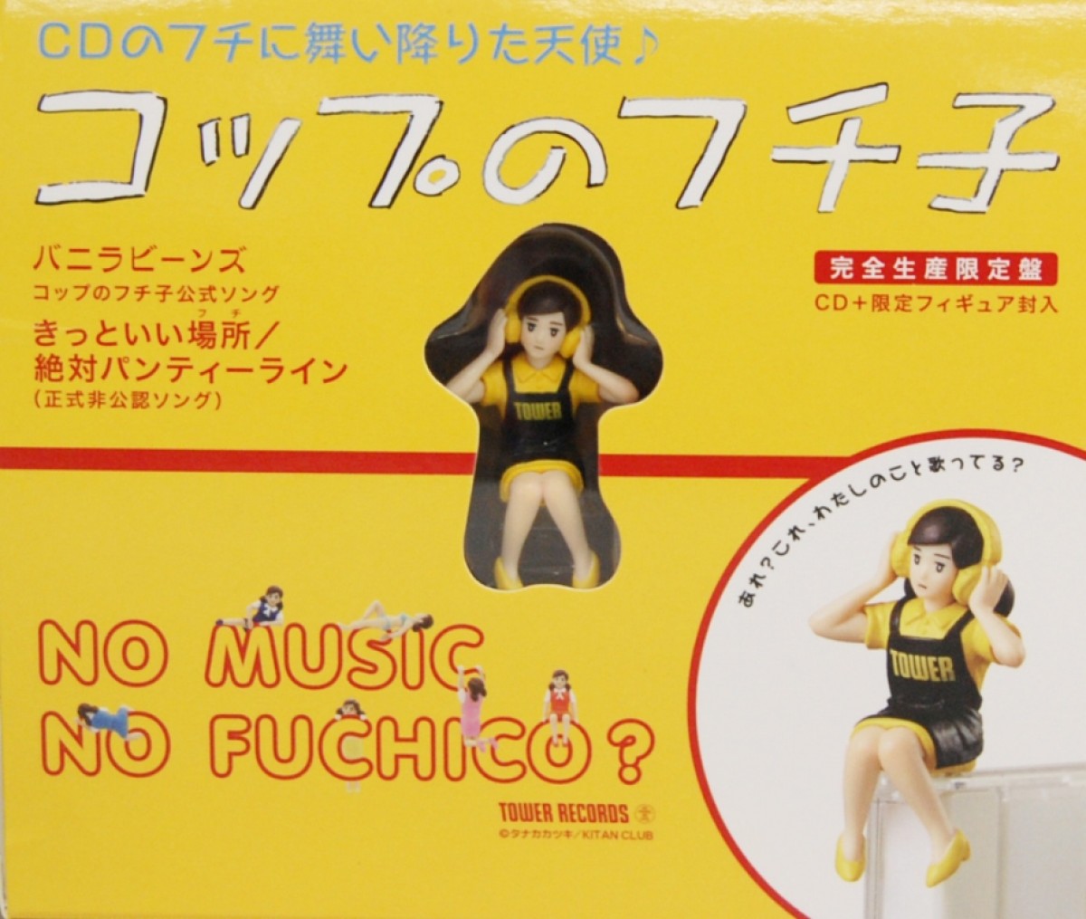 モー娘。がフチ子に変身？「コップのフチ子」まさかのコラボ企画スタート