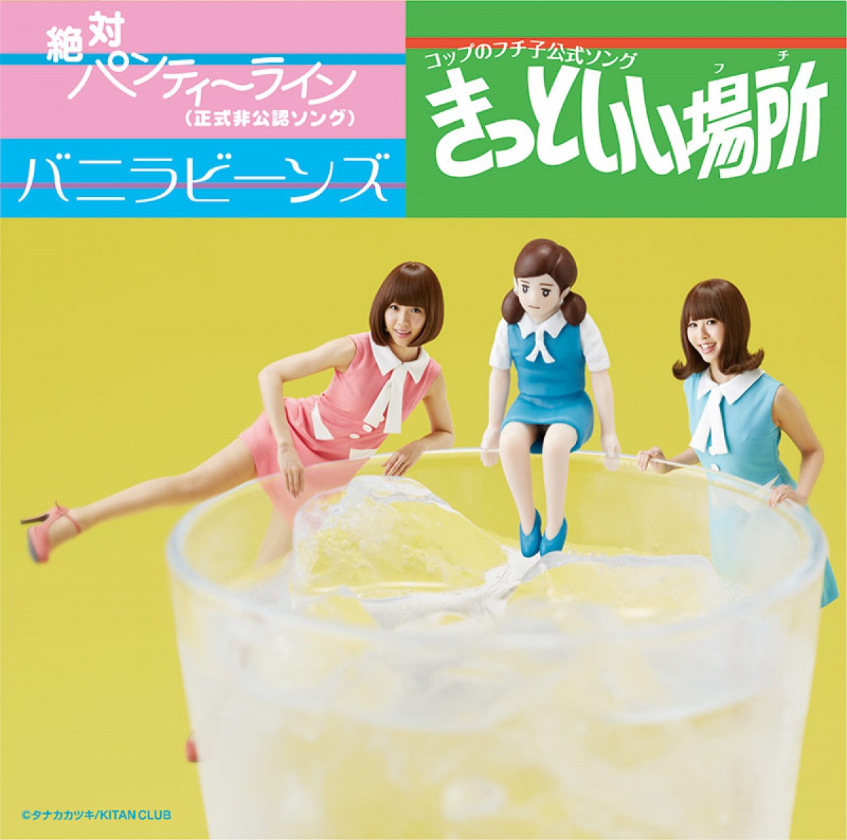 モー娘。がフチ子に変身？「コップのフチ子」まさかのコラボ企画スタート