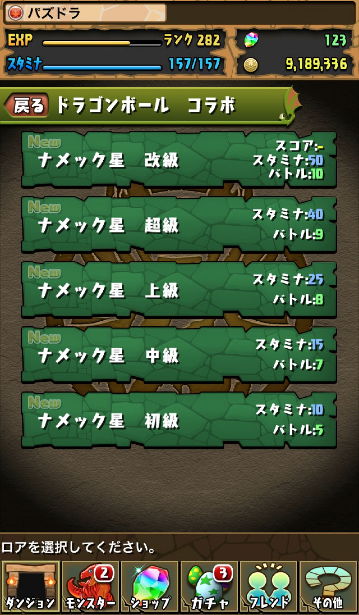 パズドラ『ドラゴンボール改』コラボでカリン塔登場！『聖闘士星矢』とのコラボも発表