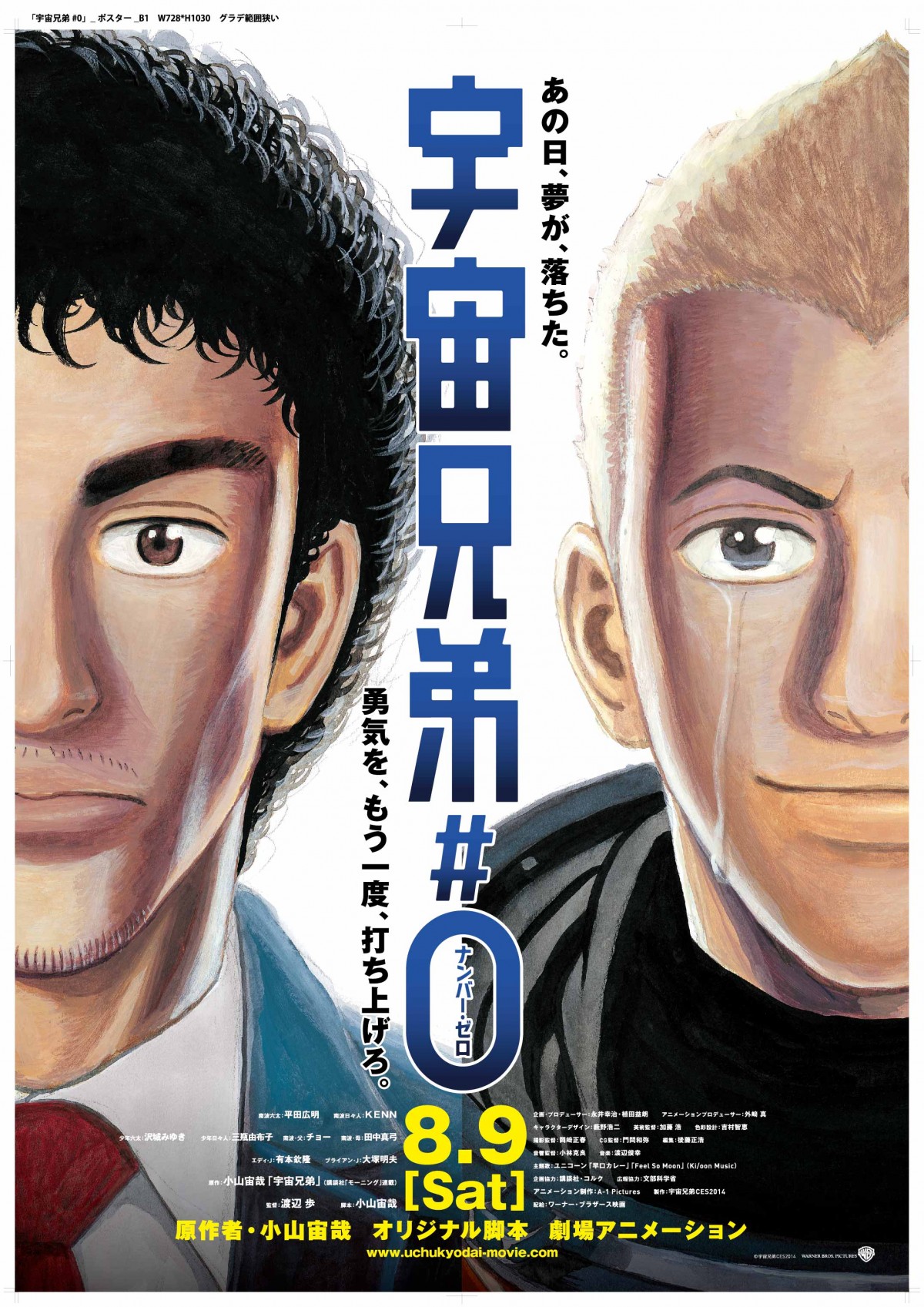 人気コミック『宇宙兄弟』　ポカリスエットが月面到達を目指す企画に参画