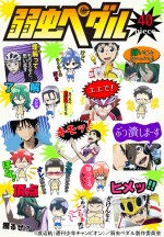 『弱虫ペダル』が「カカオトーク」スタンプに！『ヘタリア』『のうりん』も配信予定