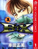 デジタル版『BT’X』1巻表紙