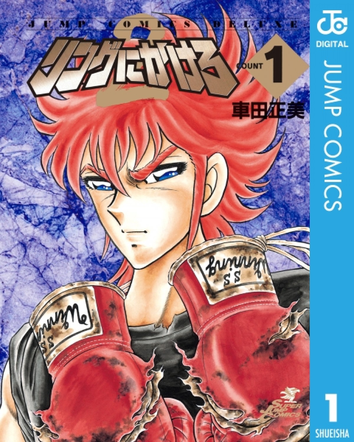 車田正美、伝説の未完漫画『男坂』　30年の時を経て連載再開