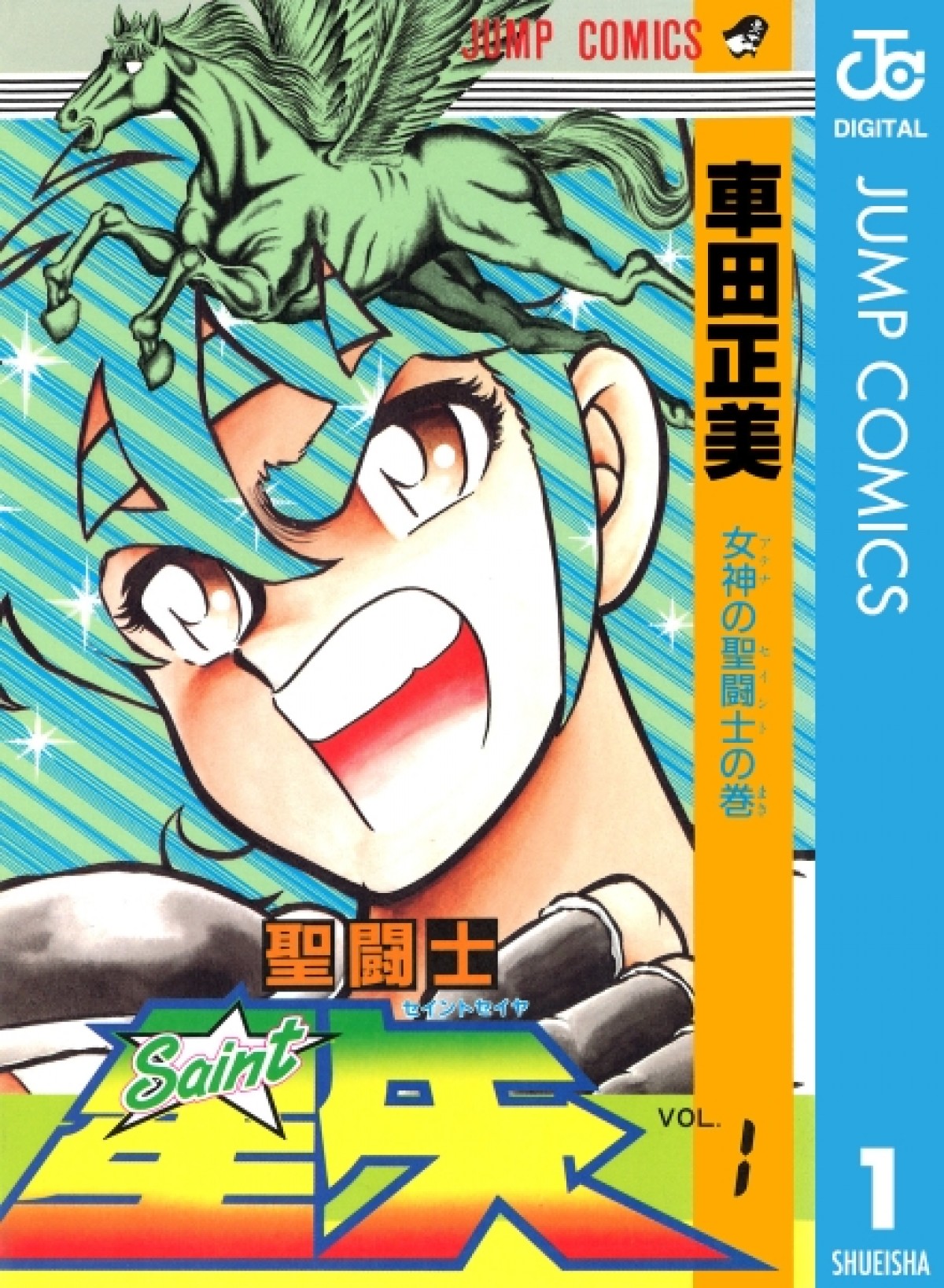 車田正美、伝説の未完漫画『男坂』　30年の時を経て連載再開