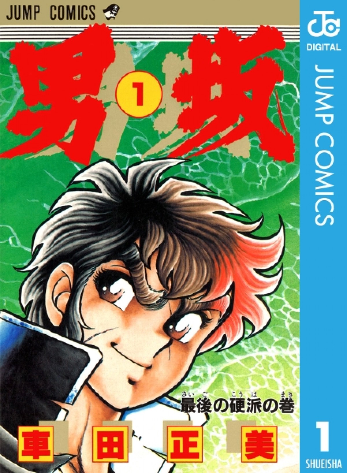 車田正美、伝説の未完漫画『男坂』　30年の時を経て連載再開