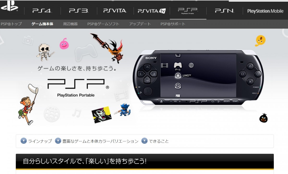美麗なグラフィックが特徴のPSP、遂に6月出荷完了（公式サイトスクリーンショット）
