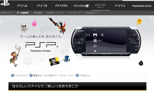 美麗なグラフィックが特徴のPSP、遂に6月出荷完了（公式サイトスクリーンショット）