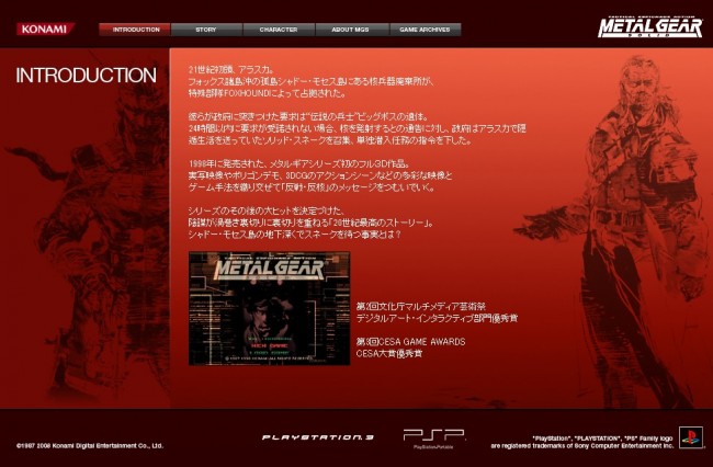 『メタルギアソリッド』実写映画化に進展?(『メタルギアソリッド』公式HPスクリーンショット)