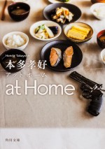 『at Home』表紙画像