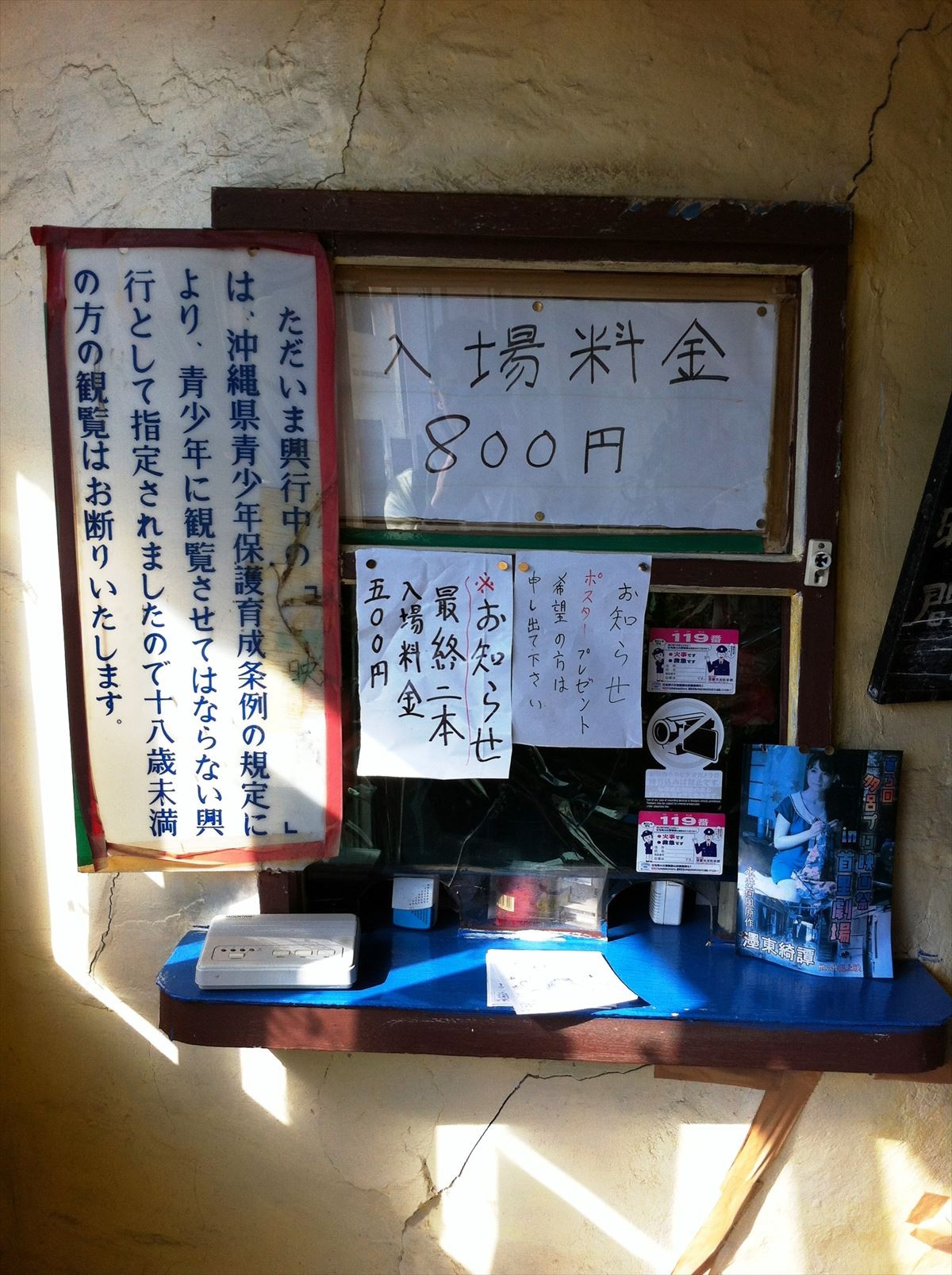 沖縄最古のピンク映画・専門館長「人生から愛と性を切り離すことはできない」