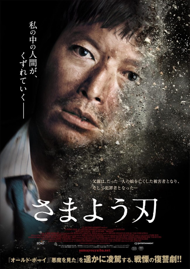 東野圭吾原作の韓国映画『さまよう刃』が9月6日日本公開決定