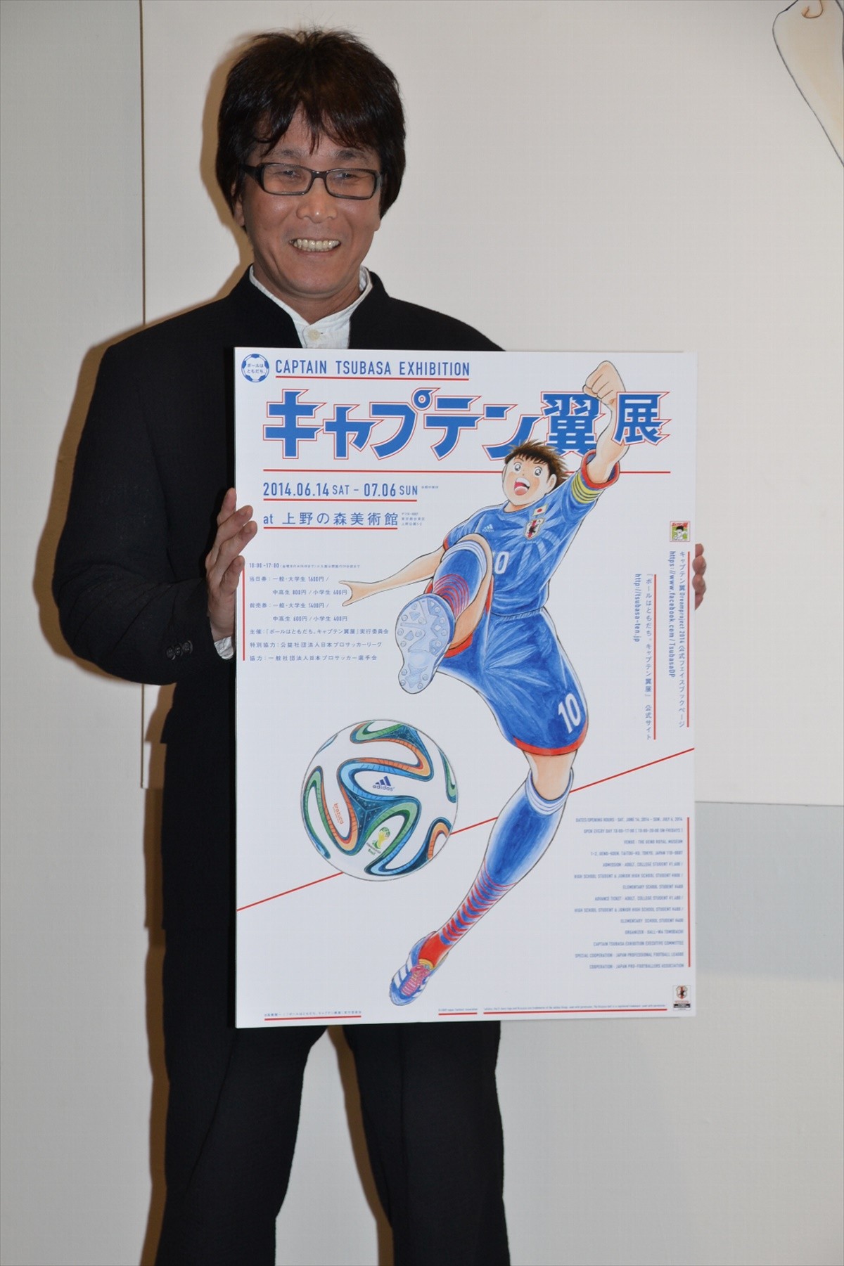 『キャプテン翼』初の大規模展覧会開催！高橋陽一先生「香川選手は翼くんぽい」