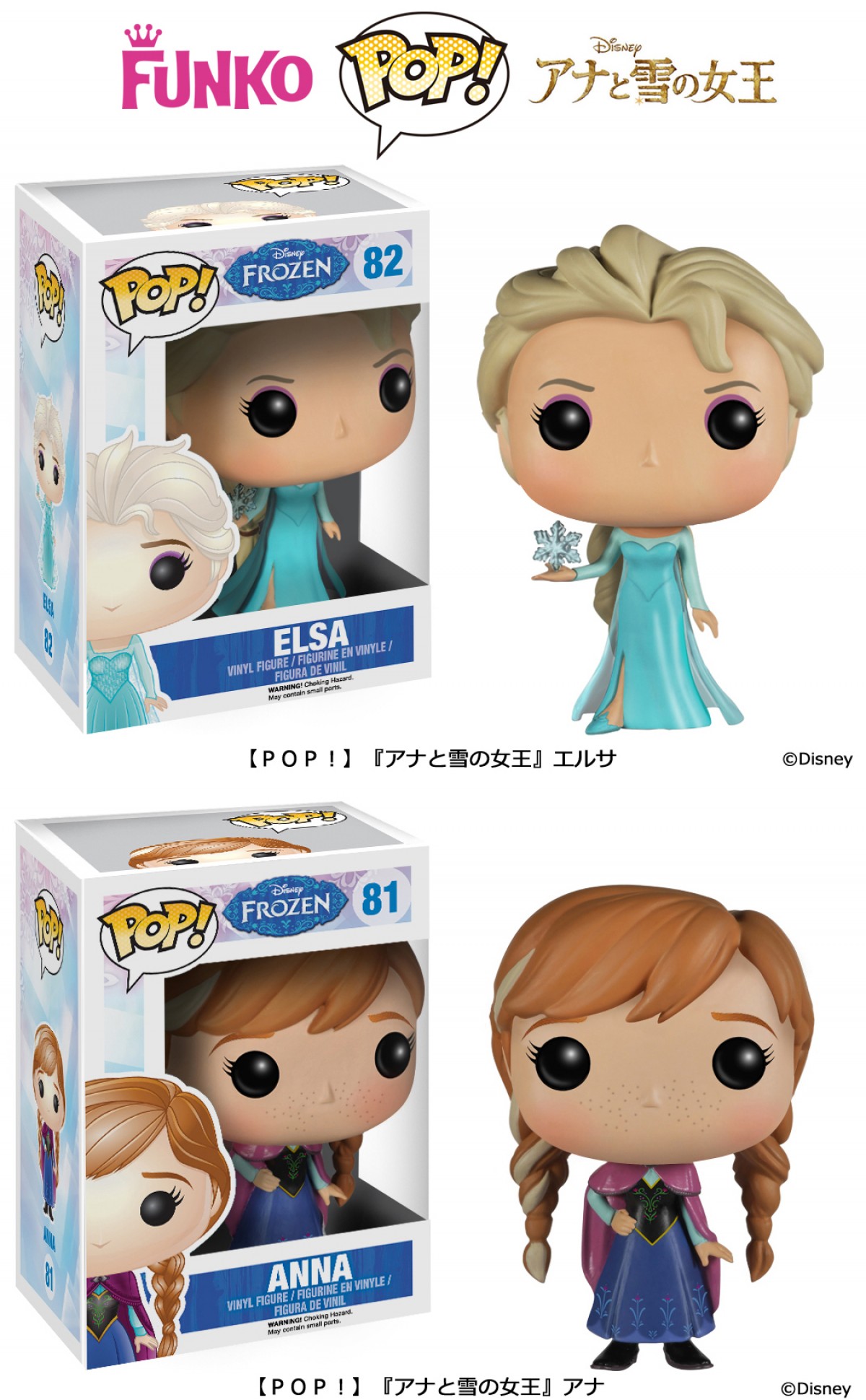 「POP!」シリーズ『アナと雪の女王』全5種 発売!