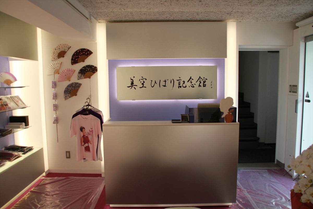 元祖日本のディーバ・美空ひばりさん自宅に遊びに行ってみた